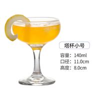 蒲恋创意调酒杯子套装鸡尾酒杯组合套装香槟杯酒吧马天尼杯个性杯子 塔杯小号-140ml