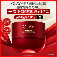 OLAY 全新超红瓶面霜滋润50g（赠51g）