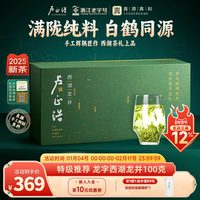 移动端、88VIP：卢正浩 西湖龙井 特级 100g