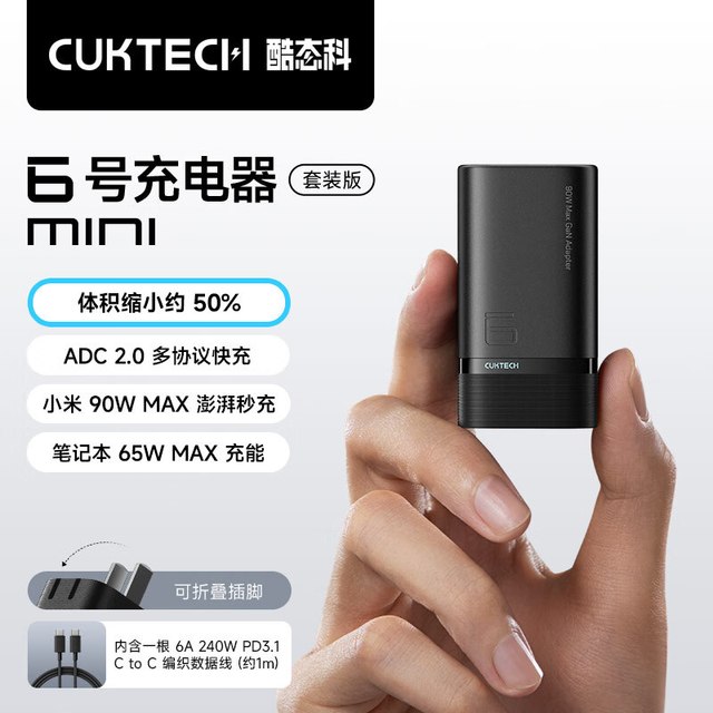 酷态科 90W多口Type-c快充 氮化镓充电器套装