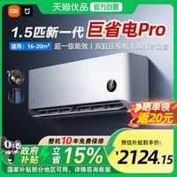小米 巨省电Pro系列 35GW-NA20/V1A1 新一级能效 壁挂式空调 1.5匹