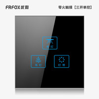优狐C9单火线钢化玻璃面板触摸屏感应开关明装暗装家用墙壁开关插座 三开单控【零火版】 开关