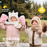 88VIP：柠檬宝宝 儿童冬帽子男女童加绒围脖手套护耳一体帽宝宝保暖帽