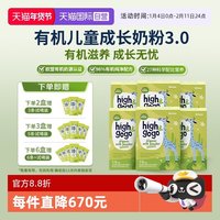 丹普斯 有机认证儿童成长奶粉CBP高钙17g*15袋*6盒