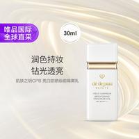 CPB 长管隔离妆前隔离乳 透白隔离霜修饰改善肌底