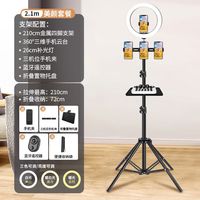 【四脚稳固】手机支架直播拍摄用落地式拍照自拍开箱绘画视频vlog录制美食俯拍主播带补光灯支撑架 2.1米四脚四机位+托盘+26cm美颜灯+拍照器