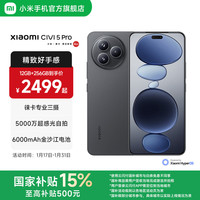 小米 Civi 5 Pro 5G手机 12GB+256GB 黑色