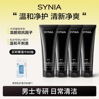 西尼 男士私处清洗液祛味护理液清洁液男士私处沐浴露私处清洁液