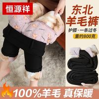 恒源祥100羊毛保暖东北大棉裤女特厚高腰棉裤加绒冬季加厚打底裤