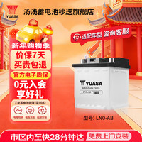 汤浅 Yuasa 汤浅 免维护 LN0-AB 264冷启动电流 35Ah