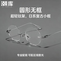 潮库 超轻钛无边框近视眼镜+1.67防蓝光镜片