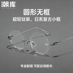 潮库 超轻钛无边框近视眼镜+1.67防蓝光镜片