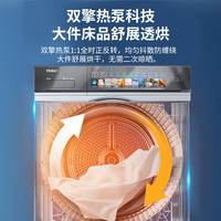 海尔（Haier）云溪37E/77E/98/579/27E/58E热泵烘干机家用10公斤干衣机空气洗衣物护理机除菌螨4重净虑  【至尊款】98双擎双变频热泵+3D透视烘+高端护理