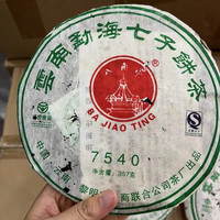 八角亭经典生茶2006年7540传统7542配方