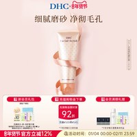 DHC 杏核圆粒磨砂膏100g