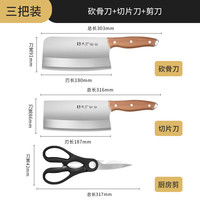 利皇 菜刀三件套装 切片刀+砍骨刀+黑剪