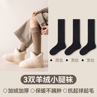 羊绒小腿袜女秋冬季加绒加厚款保暖半筒长袜女士羊毛长筒袜睡眠袜 均码【内里拉绒/蓄热保暖/抗寒-20℃/软糯亲肤】