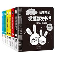 给宝宝的视觉激发书：全6册