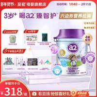至初 a2臻智护儿童配方调制乳粉750g*4三岁以上奶粉官方旗舰新西兰原装
