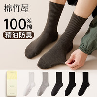 B＆C．Room B&C Room 棉竹屋 男士中筒袜 10A抗菌茶多酚精油礼盒装