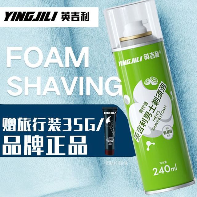 英吉利 剃须泡沫男学生刮胡刀手动刮胡泡沫软化胡须