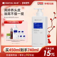 移动端：满婷 洗发水氨基酸控油蓬松男女士洗发膏官方旗舰持久留香