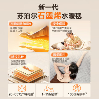 苏泊尔石墨烯水暖毯水暖电热毯双人电褥子水电分离安全恒温除螨速热取暖水循环电热毯 燕麦奶白石墨烯智能遥控款 【无电无辐射】2*1.8米
