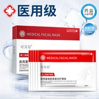 可贝尔 官方医用冷敷贴美医敷料5片术后修复补水胶原蛋白正品