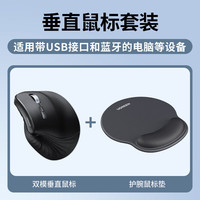 UGREEN/绿联 人体工学 无线蓝牙垂直鼠标+鼠标垫 黑