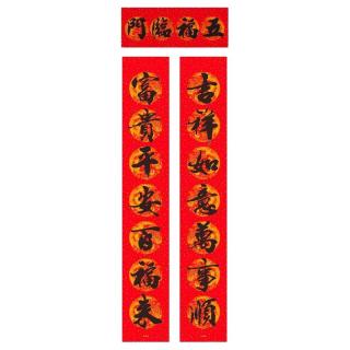 春联龙年书法对联2024春节新年新春过年福字门贴家用大门装饰