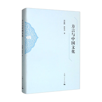 方言与中国文化