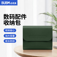 必优美 旅行多功能收纳包配件整理数码收纳袋化妆包便捷出行 墨绿