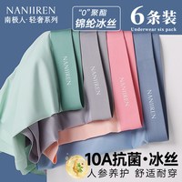 南极人 内裤男士冰丝男生四角平角短裤