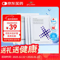 京润珍珠 医用透明质酸钠修护膜创面护理术后补水保湿可用5贴装