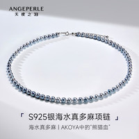 天使之泪海水珍珠项链真多麻AKOYA项链轻奢百搭新年珠宝 5-6mm【抽拉链】S925银正圆极光微瑕