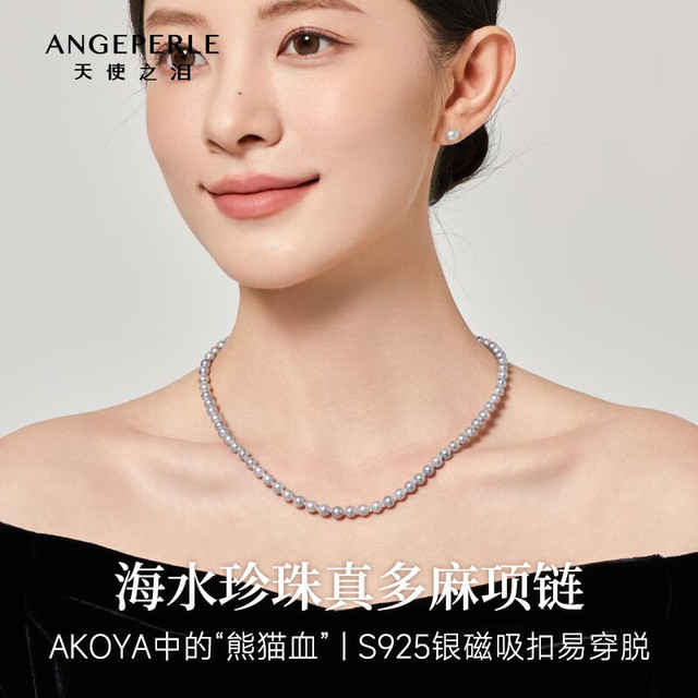 Larmes d'Anges 海水珍珠AKOYA项链 5-6mm S925银磁吸扣