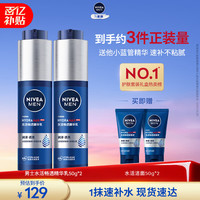 移动端、京东百亿补贴：妮维雅 MEN 妮维雅男士 水活畅透精华露 50g*2