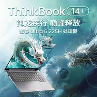 ThinkPad 联想ThinkBook14+ 2025新款Ultra5-225H高性能轻薄办公笔记本电脑