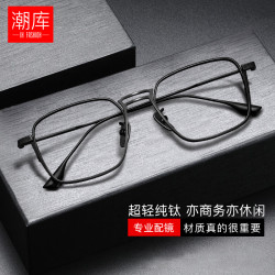 潮库 超轻钛小众设计近视镜+1.61防蓝光镜片