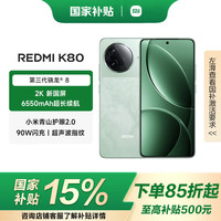 小米 REDMI 红米 K80 5G手机 16GB+512GB 山峦青 第三代骁龙8