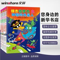 【新华文轩】怪杰佐罗力 第3辑(9-12)儿童文学