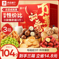 良品铺子 坚果礼盒腰果纸皮核桃仁夏威夷果坚果混合每日纯坚果年货礼盒 荟裳畅享礼1508g*3箱 x1