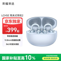 荣耀亲选 LCHSE 2 耳夹式蓝牙耳机 海风蓝
