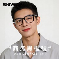 诗维达 冷茶猫眼钛架蔡司1.60视特耐防蓝光近视眼镜