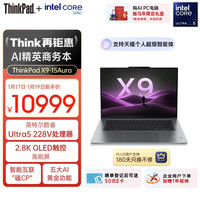 ThinkPad X9-15 Aura AI元启酷睿Ultra5 15.3英寸商务办公笔记本电脑32G 1T 2.8K OLED触控