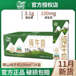 辉山 纯牛奶200ml*24盒