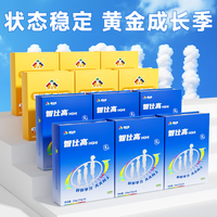 智仕高HGHI大童类饥饿素成长素因子多氨基酸增青少年身店