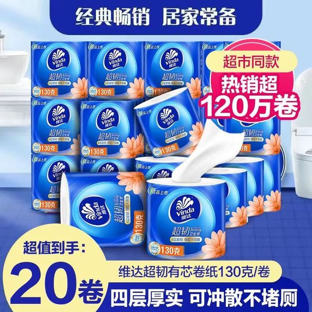 维达 超韧系列有芯卷纸4层130g*20卷