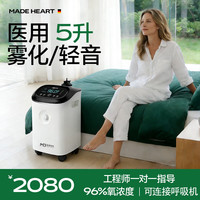 麦德哈特 医用5L制氧机老人肺气肿慢阻肺家用吸氧机氧气机雾化呼吸轻音
