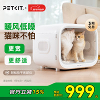 小佩 智能宠物烘干箱MAX白色 宠物全自动吹毛机猫犬洗澡神器